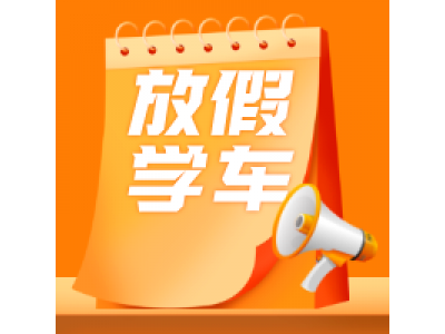 寒暑期班（老師學生專享）